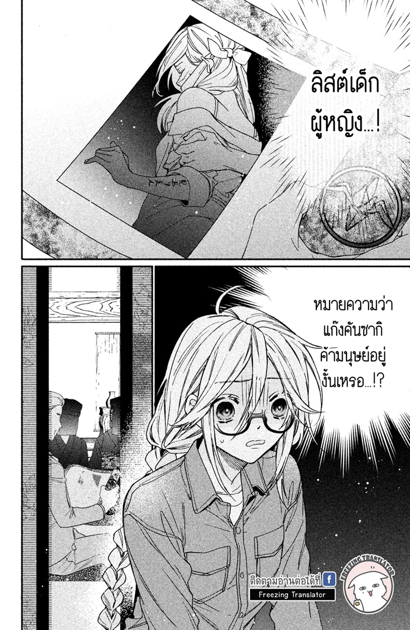 Gokutsuma days Gokudou sankyoudai ni semararetemasu Ch.13 (49)