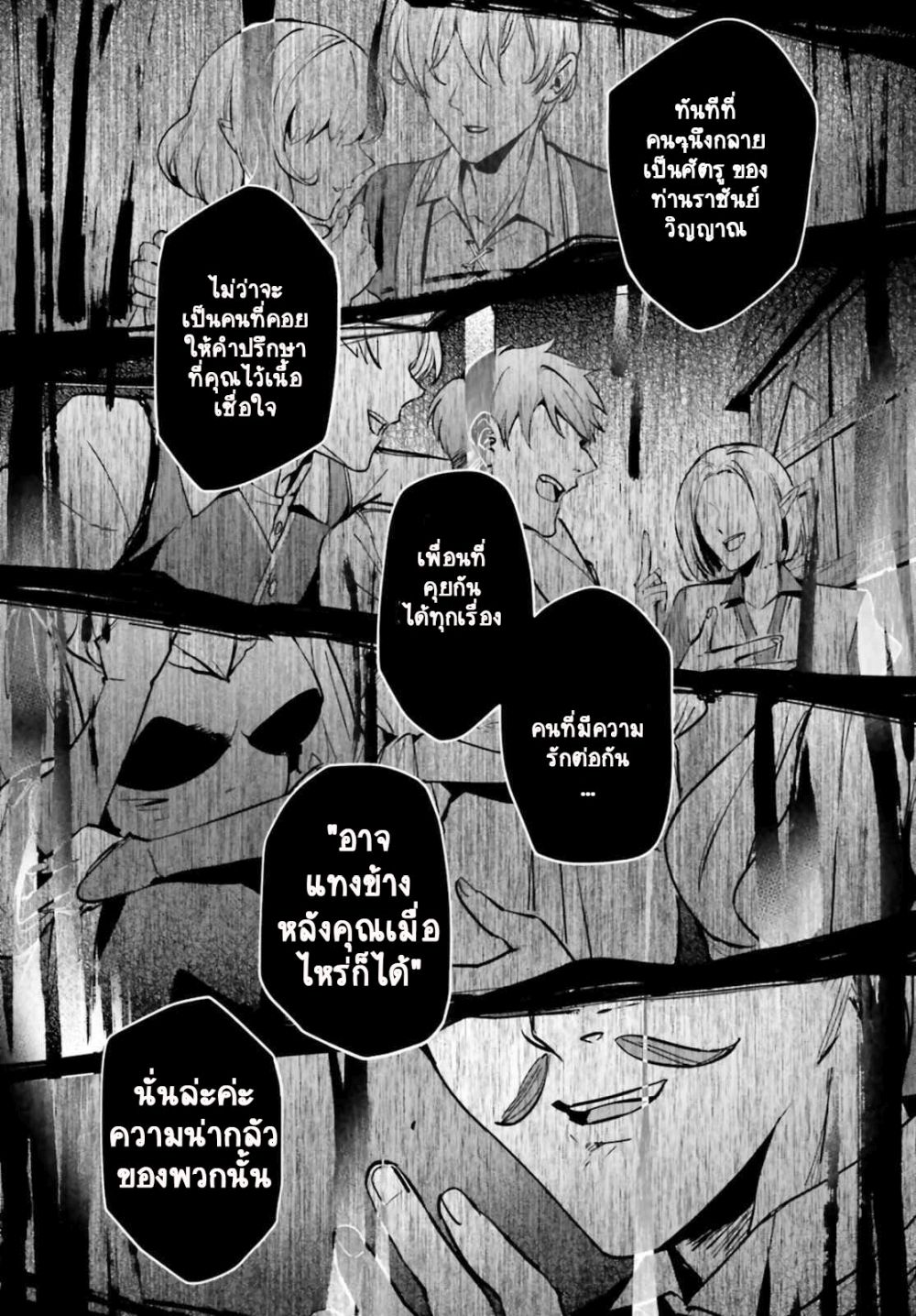 Yuusha Shoukan ni Makikomareta kedo, Isekai wa Heiwa deshita ตอนที่ 32.1 (10)