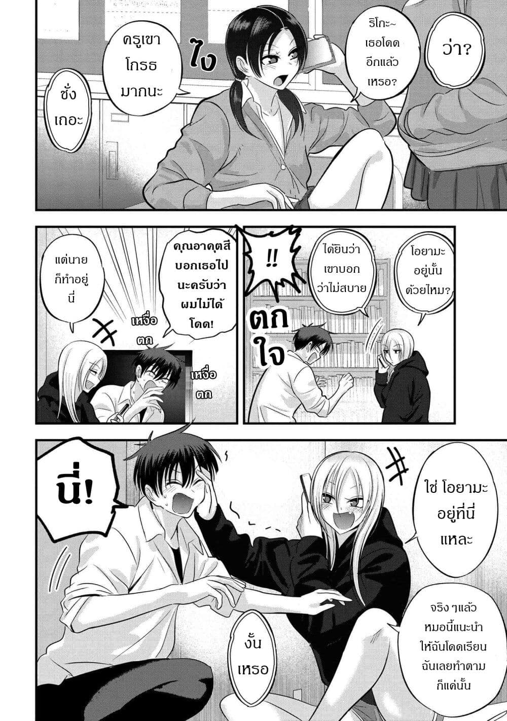 Kaette kudasai! Akutsu san กลับบ้านเถอะครับ, คุณอาคัตสึ! ตอนที่ 120 (4)