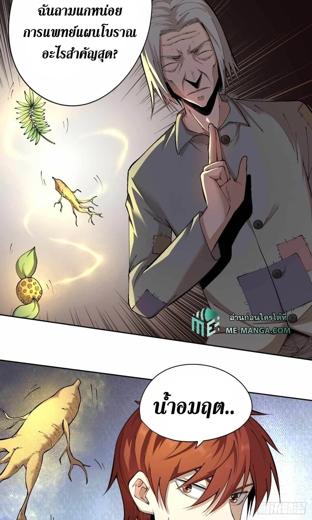 Wang Pai Shen Yi เธ•เธญเธเธ—เธตเน 31 (24)