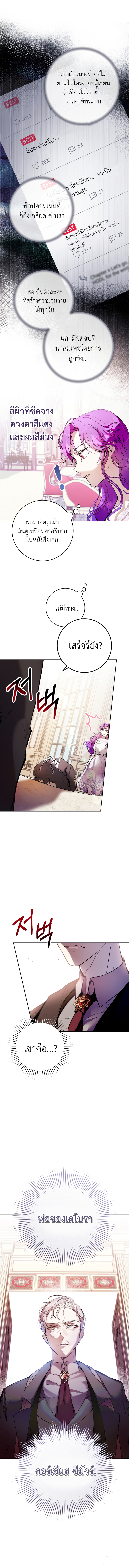 What’s Wrong With Being the Villainess 2 03