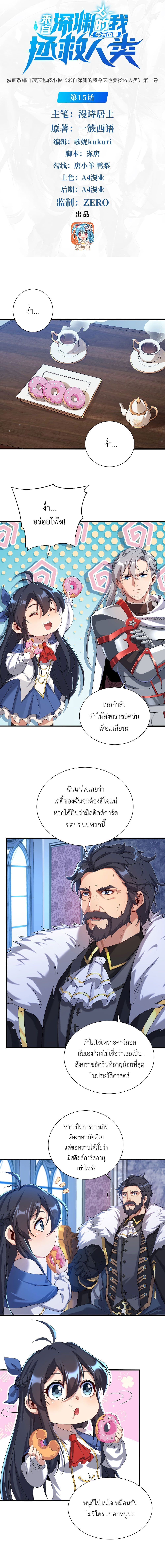 Despite Coming From the Abyss, I Will Save Humanity 15 (2)