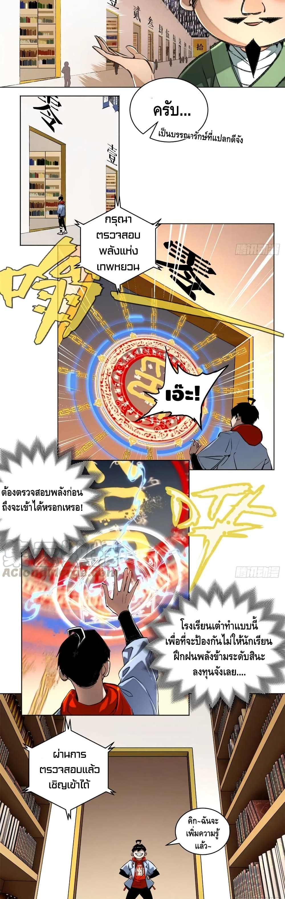 Tomorrow’s Oisaster ตอนที่ 35 (6)