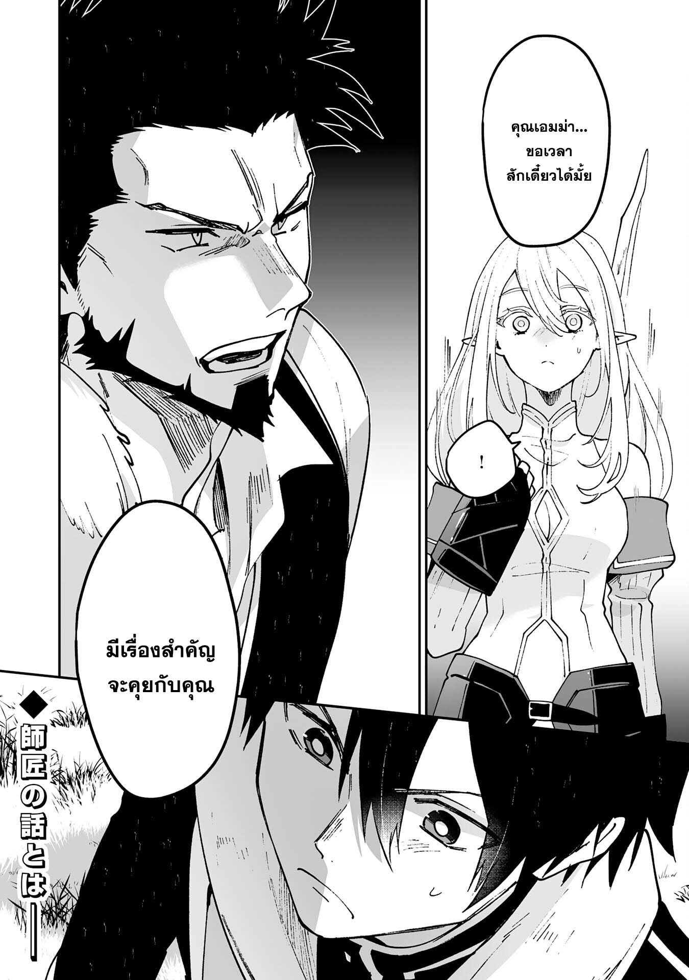 Maryoku 0 de Tsuihousaremashit ตอนที่ 5 (32)