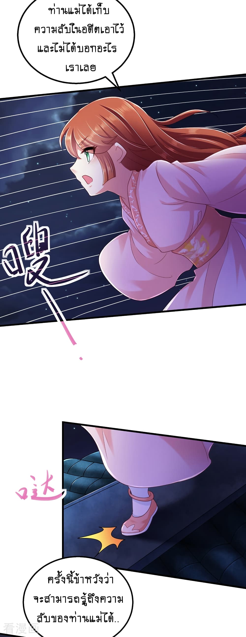 Loved by a Devilish Ruler 5 (14)