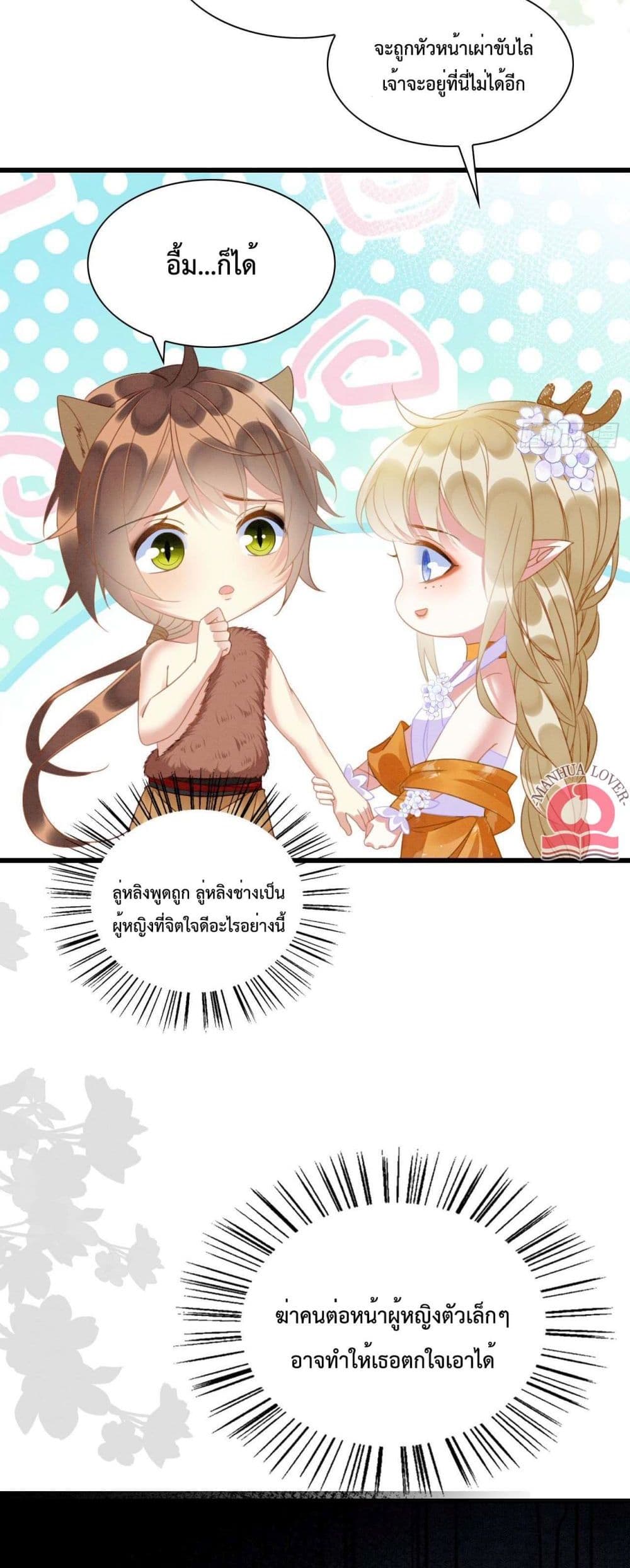 Help! The Snake Husband Loves Me So Much! เธ•เธญเธเธ—เธตเน 9 (5)