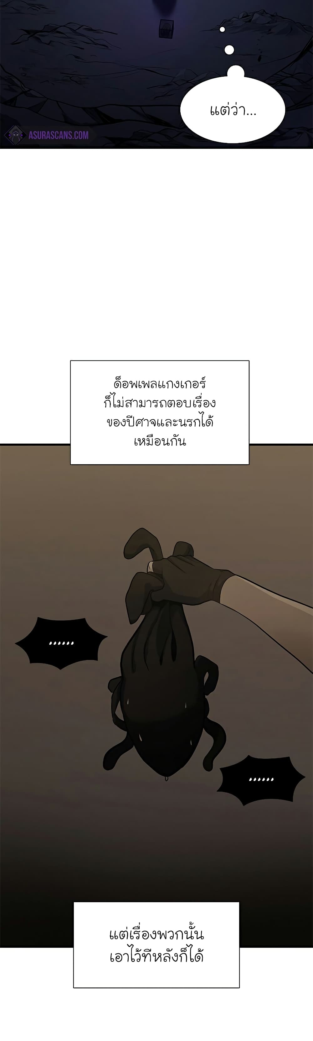 The Tutorial is Too Hard ตอนที่ 101 (36)