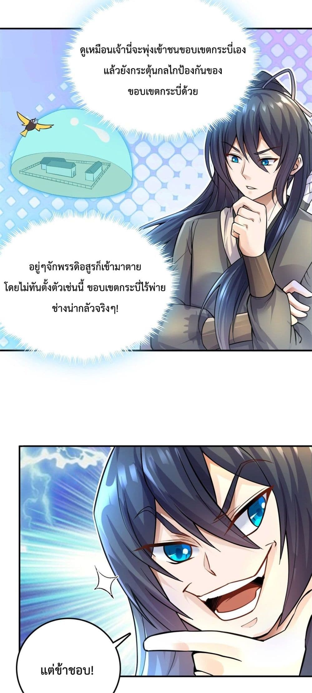 I Can Become A Sword God ตอนที่ 6 (14)
