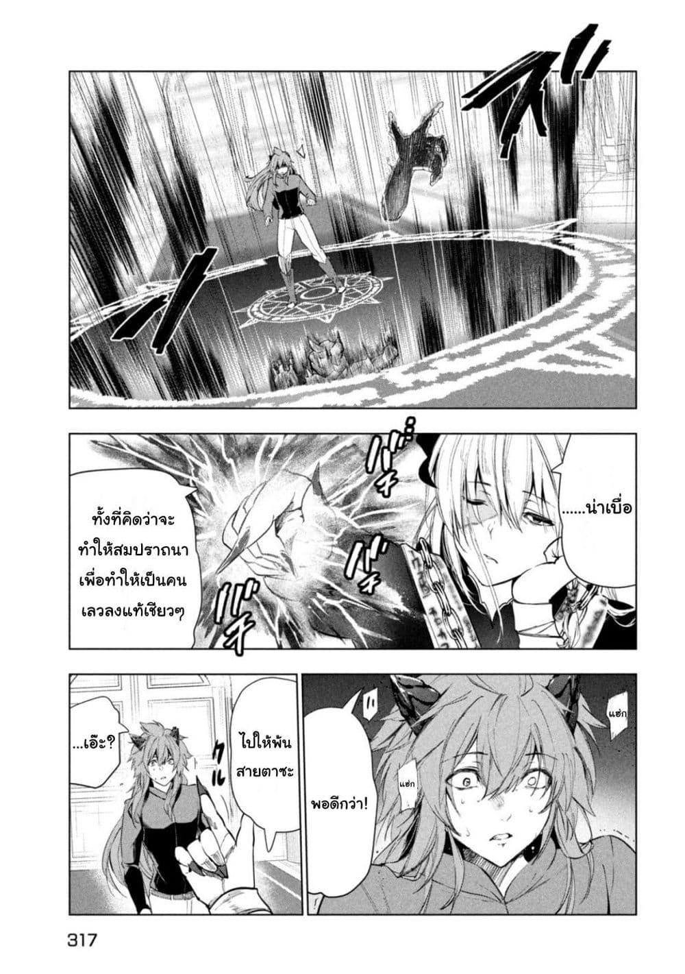 Kaiko sareta Ankoku Heishi (30 dai) no Slow na Second Life 30 (17)