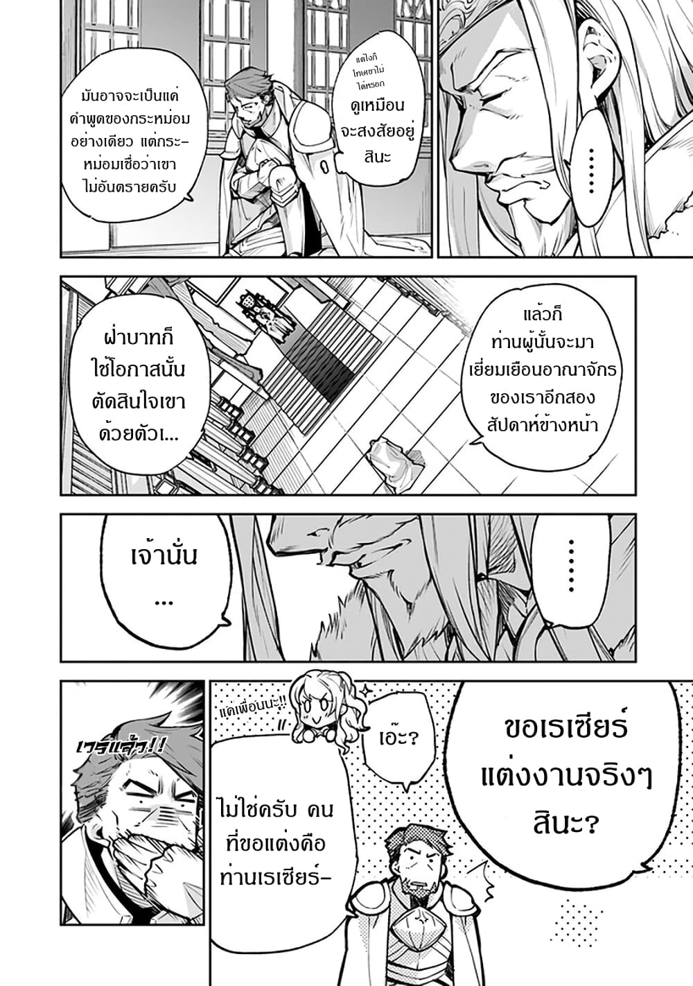 Isekai de Cheat Skill wo te ni Shita ore wa 13 (4)