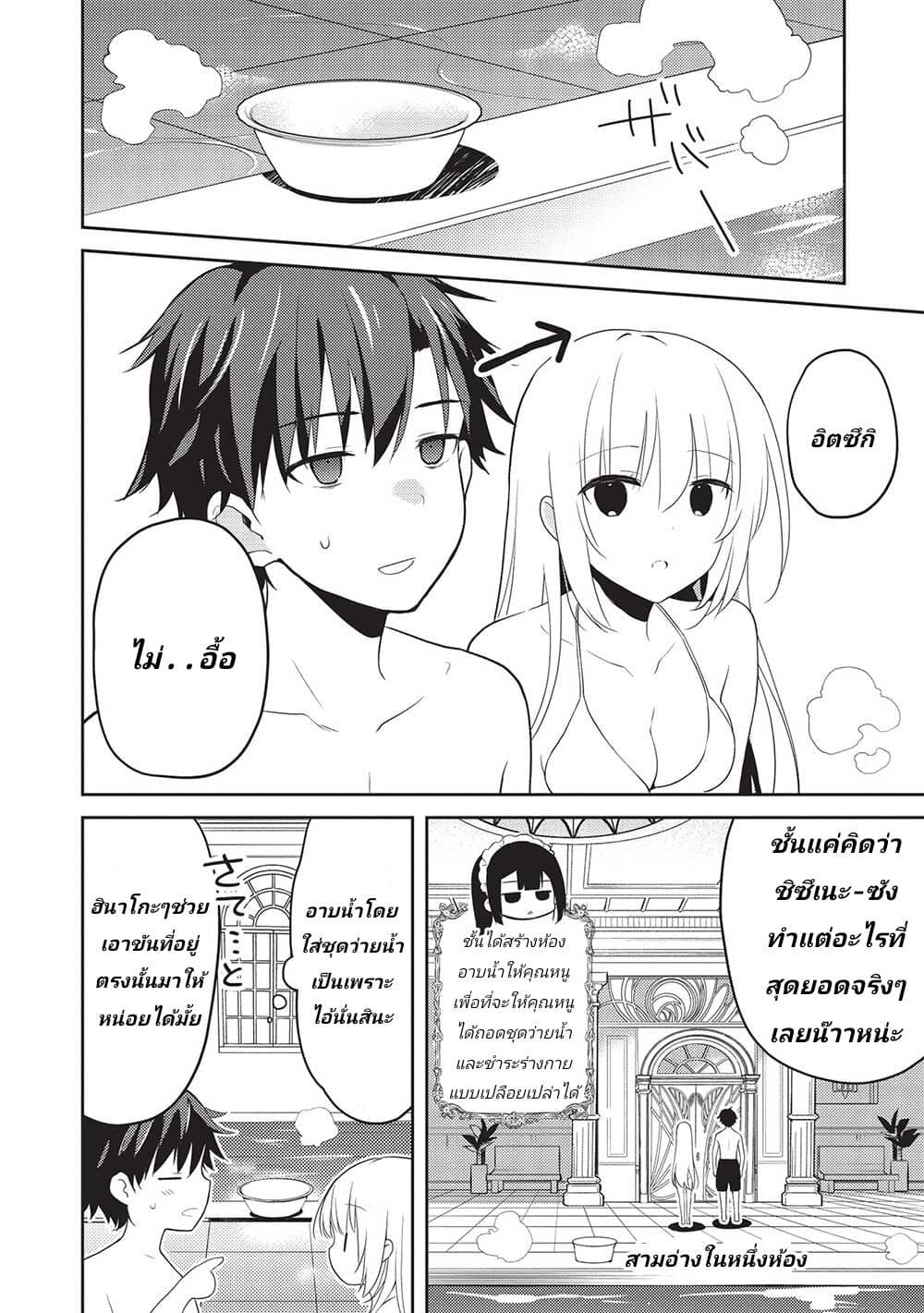 Saijo no Osewa 11.2 (14)