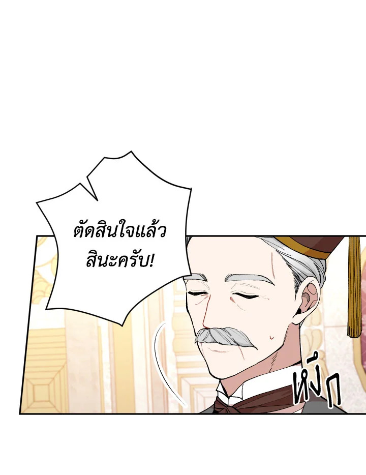 Please Don’t Come to the Villainess’ Stationery Store! 31 046