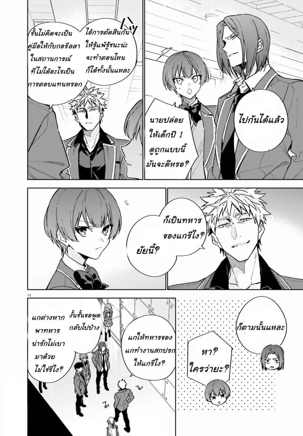 Classroom of the Elite Year 2 ตอนที่ 3 (18)