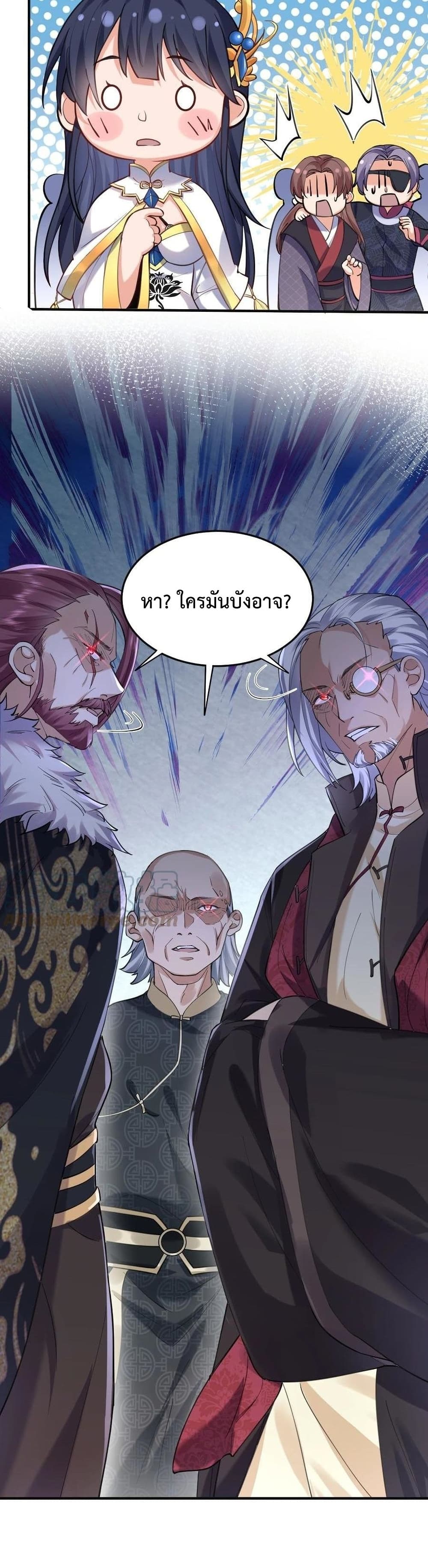 Am I Invincible ตอนที่ 47 (4)