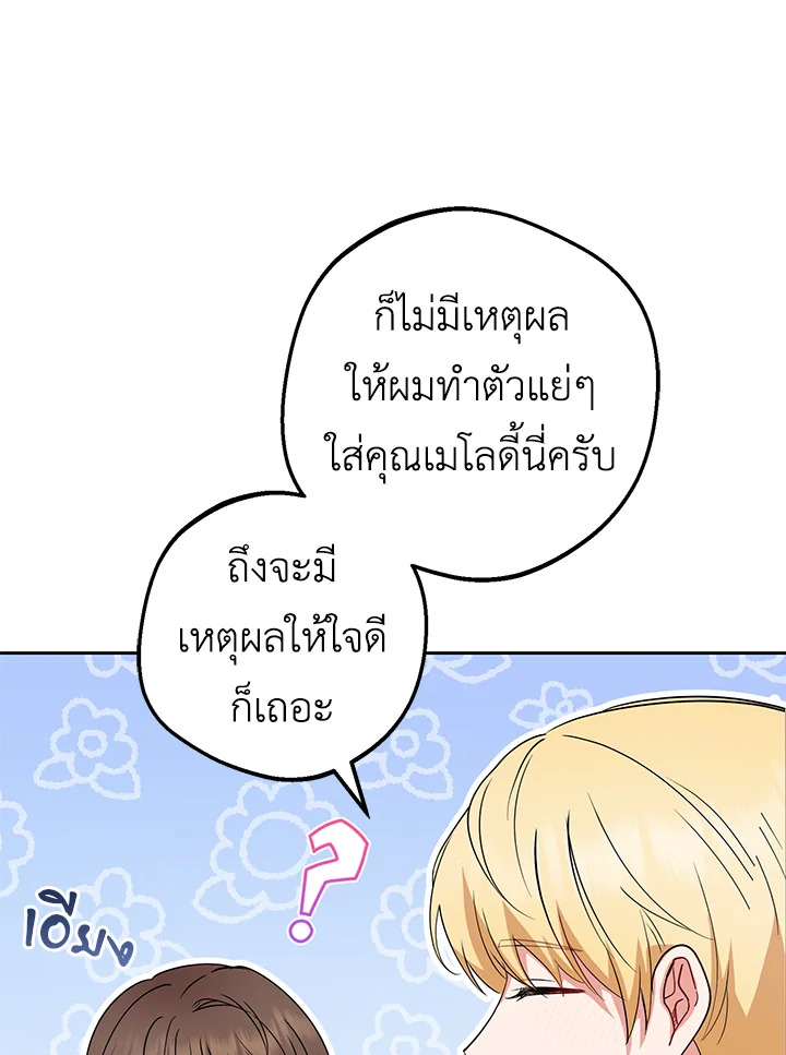 The Villainess Is Shy in Receiving Affection 30 025