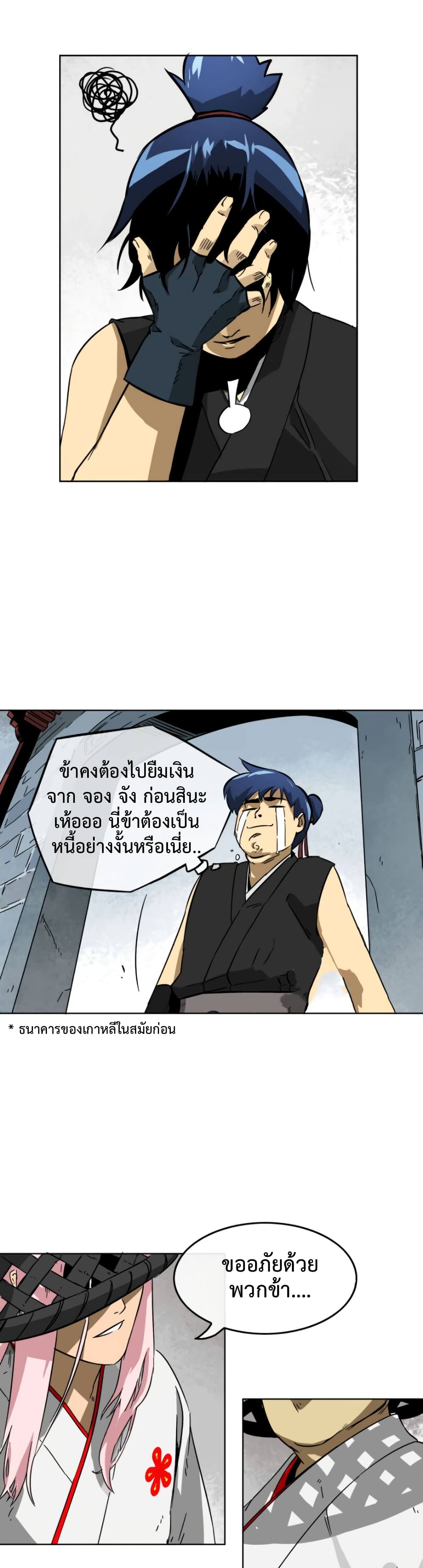 Infinite Level Up in Murim เธ•เธญเธเธ—เธตเน 11 (22)