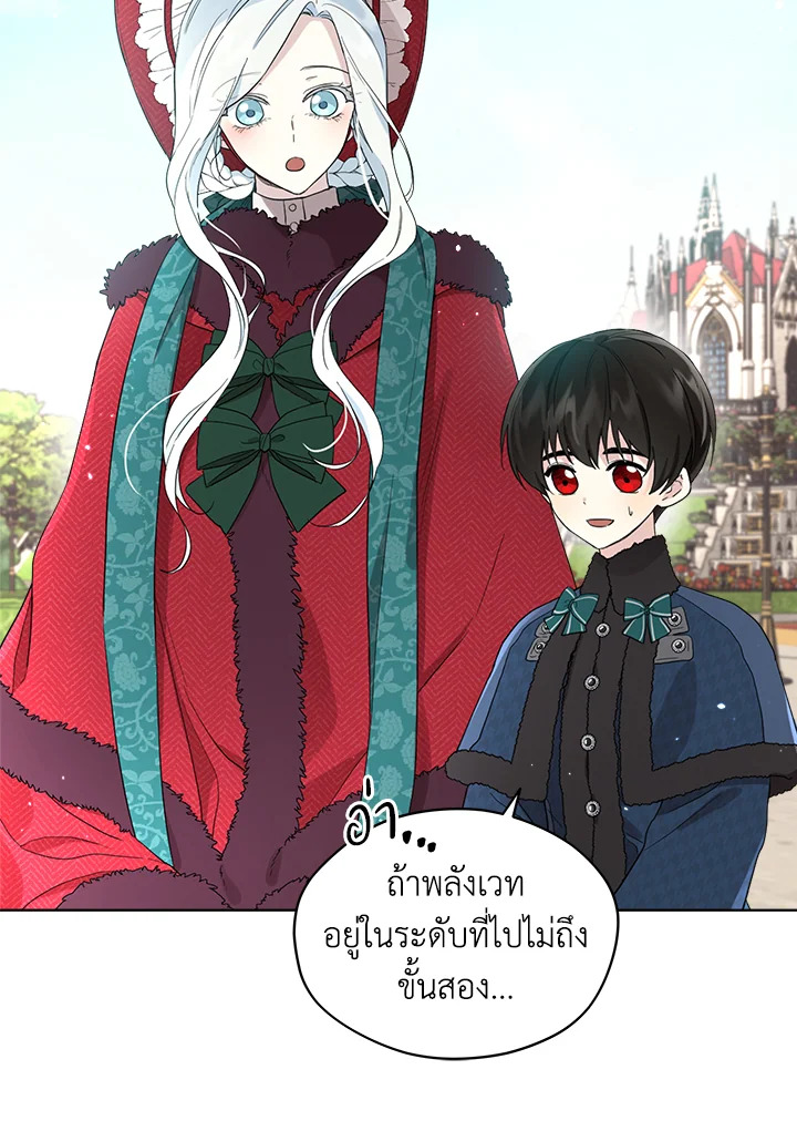 I Became the Male Lead’s Stepmother 55 86