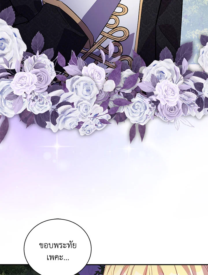 The Beloved Fake Saint 17 72