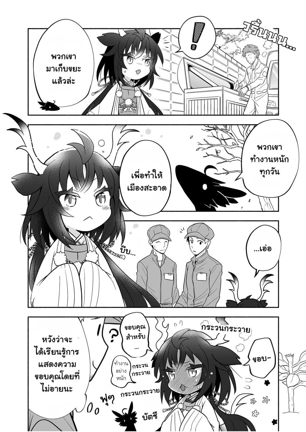 Rinjin Chan Ga Shinpai ตอนที่ 51 (4)