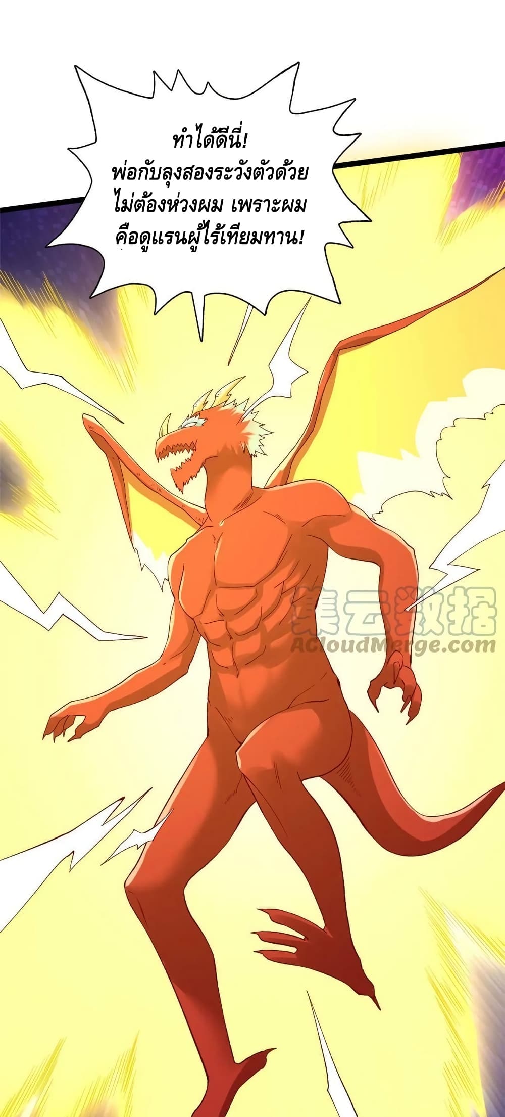 I Have 999 Skills ตอนที่ 177 (9)