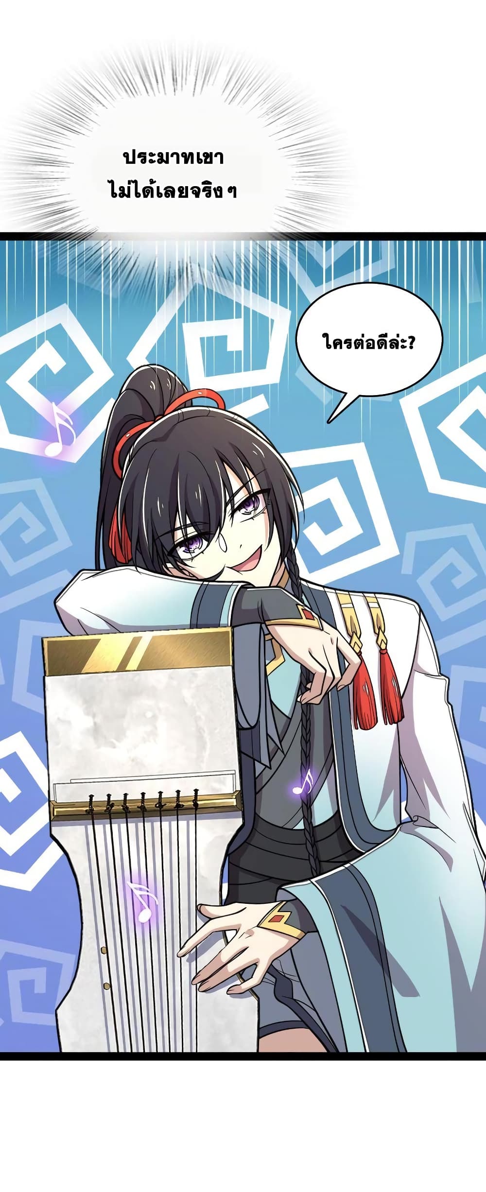 The Martial Emperor’s Life After Seclusion ตอนที่ 127 (33)