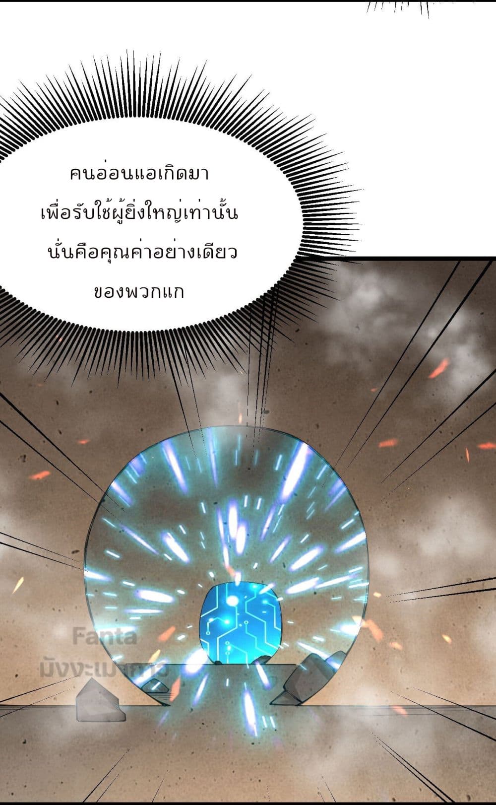 Sword God’s Life Is Not That Boring 27 (11)