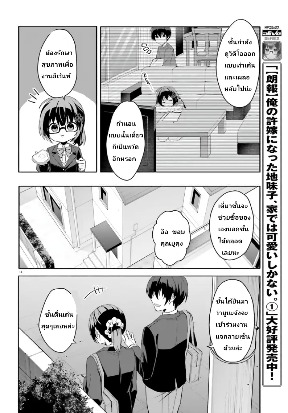 Ore no Iinazuke ni Natta Jimiko, Ie de wa Kawaii Shika nai ตอนที่ 10 (14)