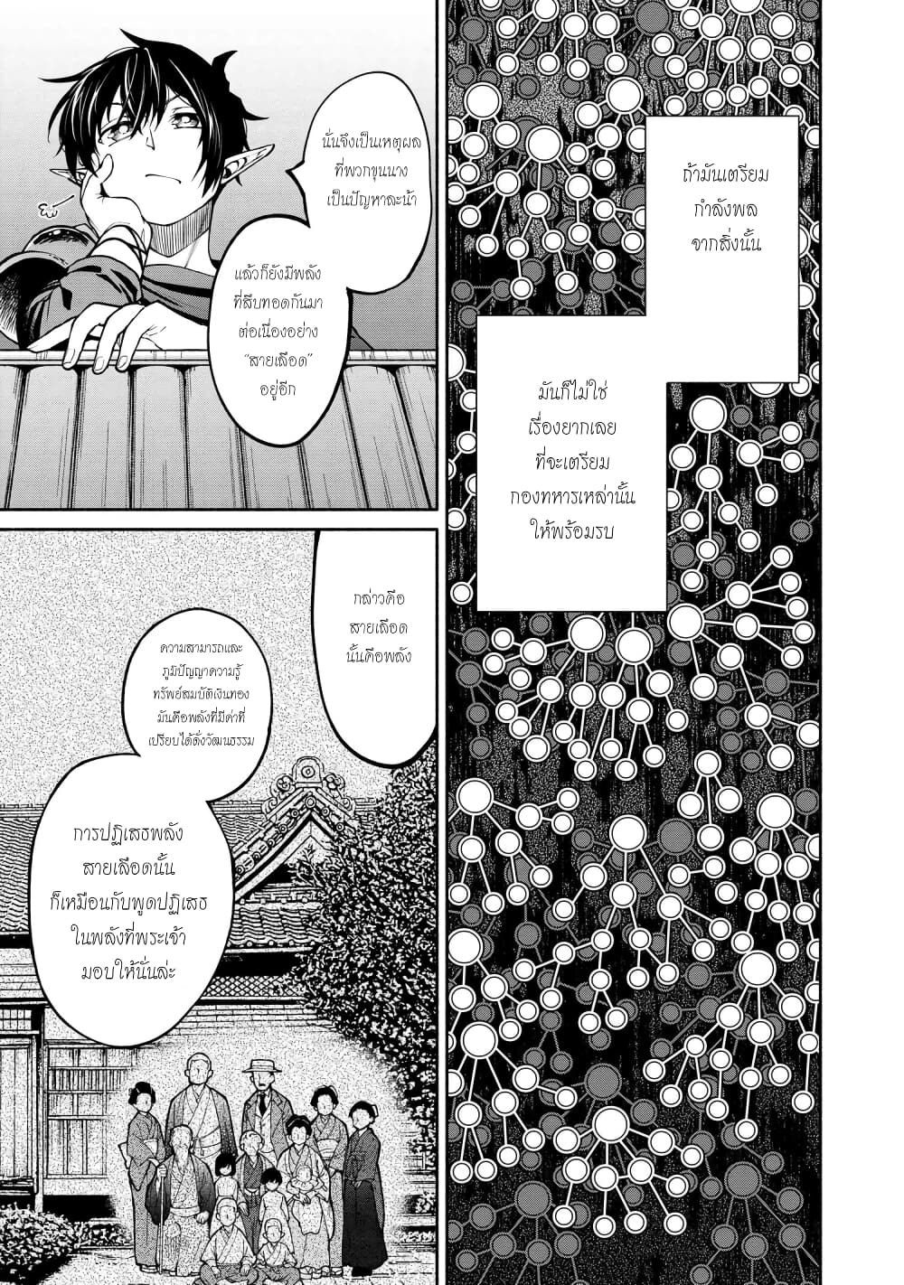 Santa Rikuei Yuu ตอนที่ 16 (15)