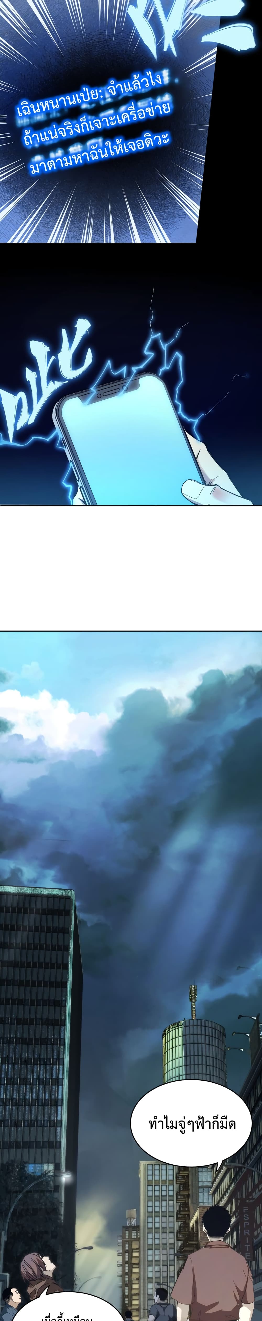 Kidnapped by the Earth ตอนที่ 4 (20)