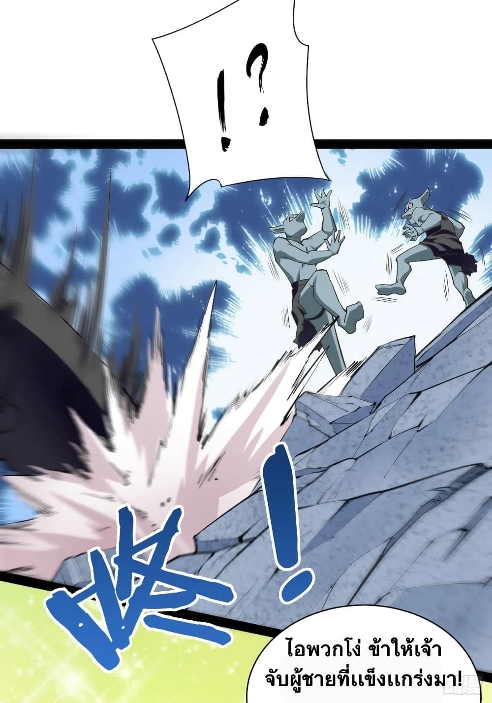 Falling into The Game, There’s A Harem ตอนที่ 29 (71)