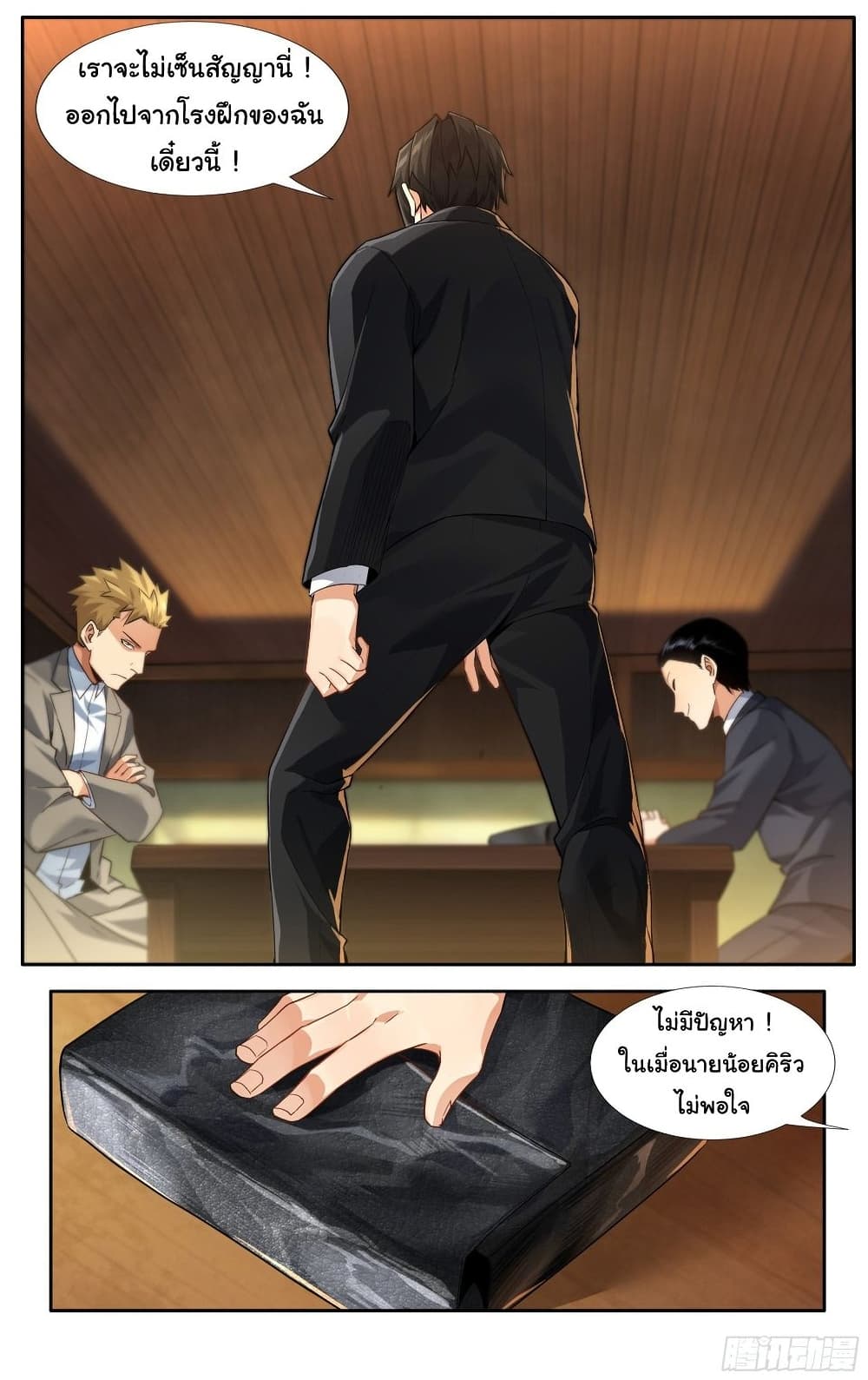 I Teach Kendo in Tokyo ตอนที่ 14 (9)