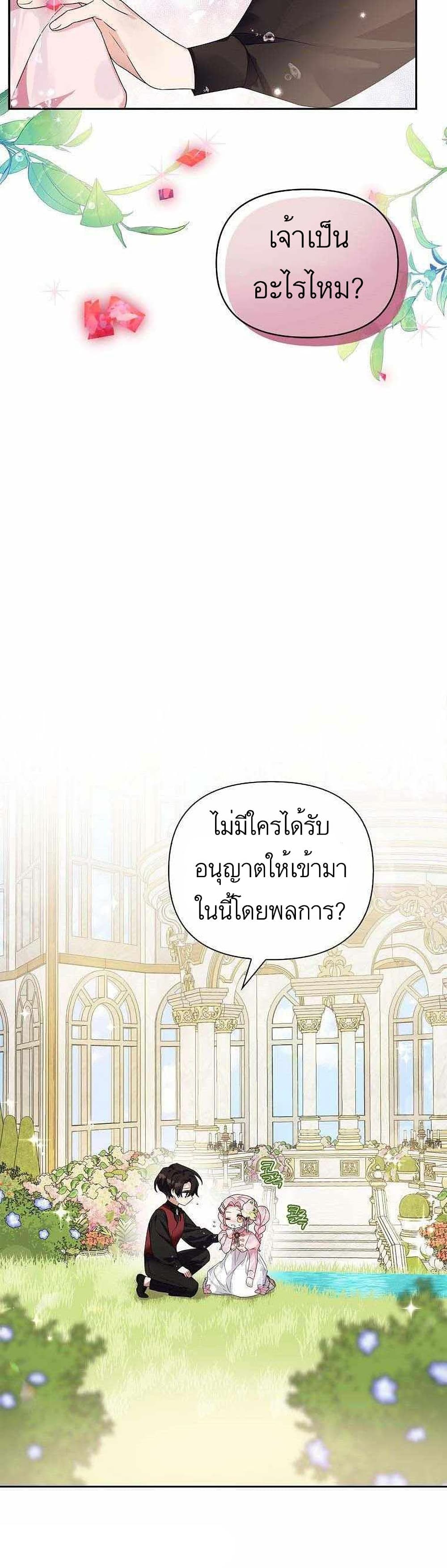 The Youngest Daughter of the Villainous Duke à¸•à¸­à¸™à¸—à¸µà¹ˆ 4 (7)