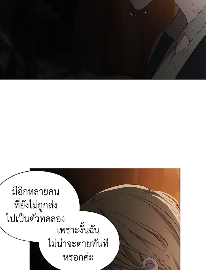 Seduce The Villain’s Father 112 18