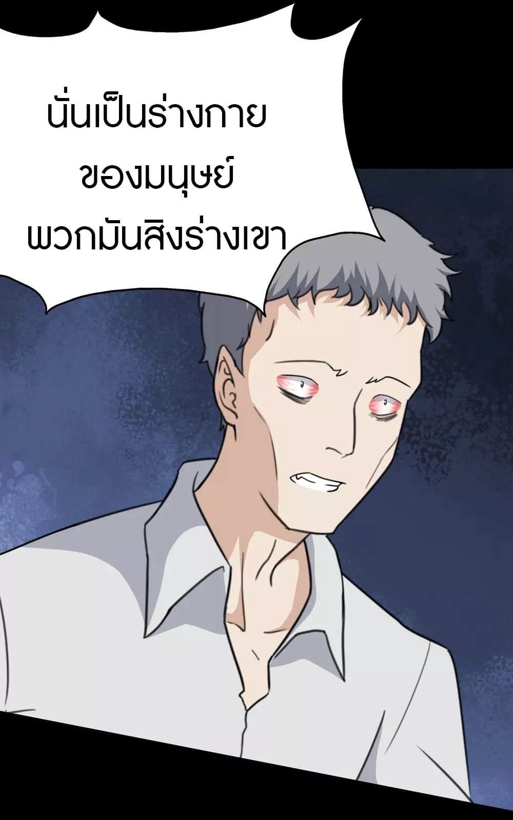 My Girlfriend is a Zombie ตอนที่ 200 (32)