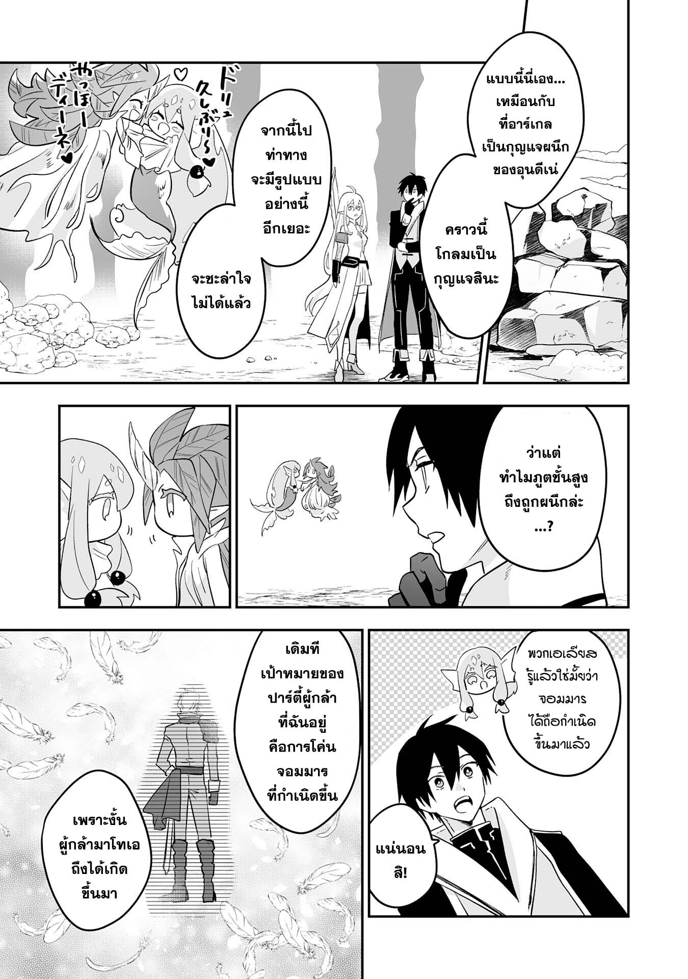 Maryoku 0 de Tsuihousaremashita ga 4 (26)