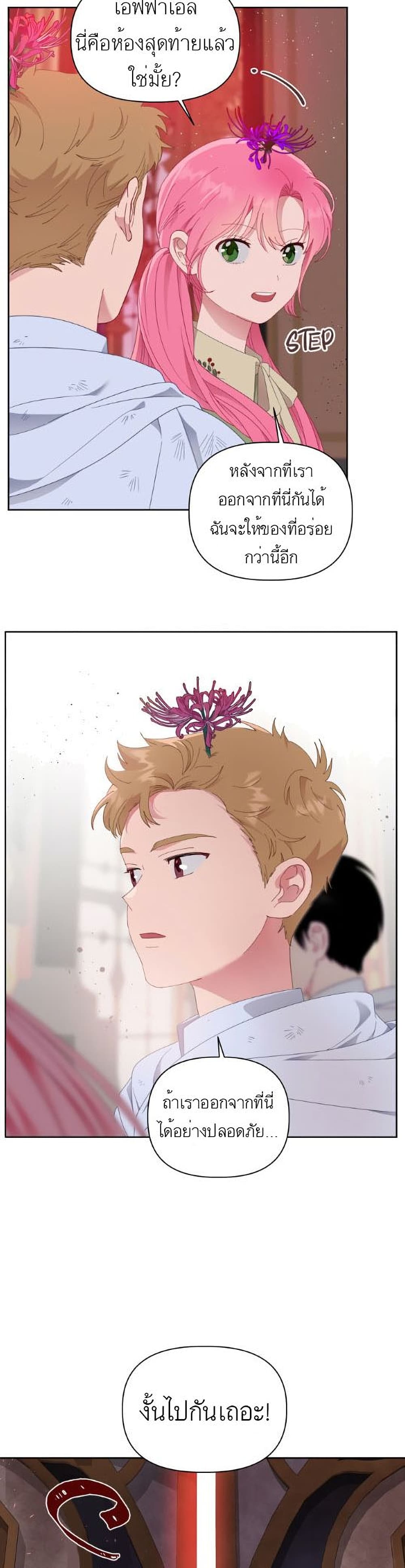 A Transmigrator’s Privilege ตอนที่ 28 (16)
