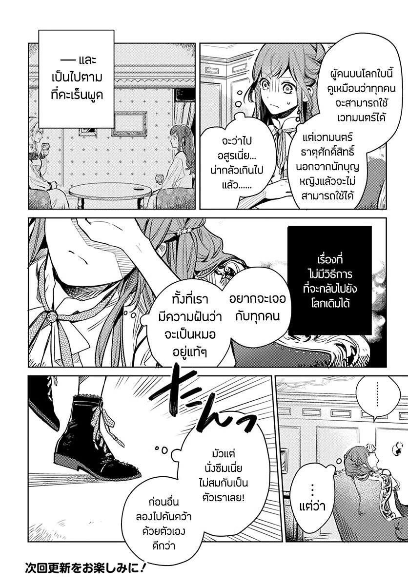 Isekai de Ane ni Namae wo Ubawaremashita 2 (8)