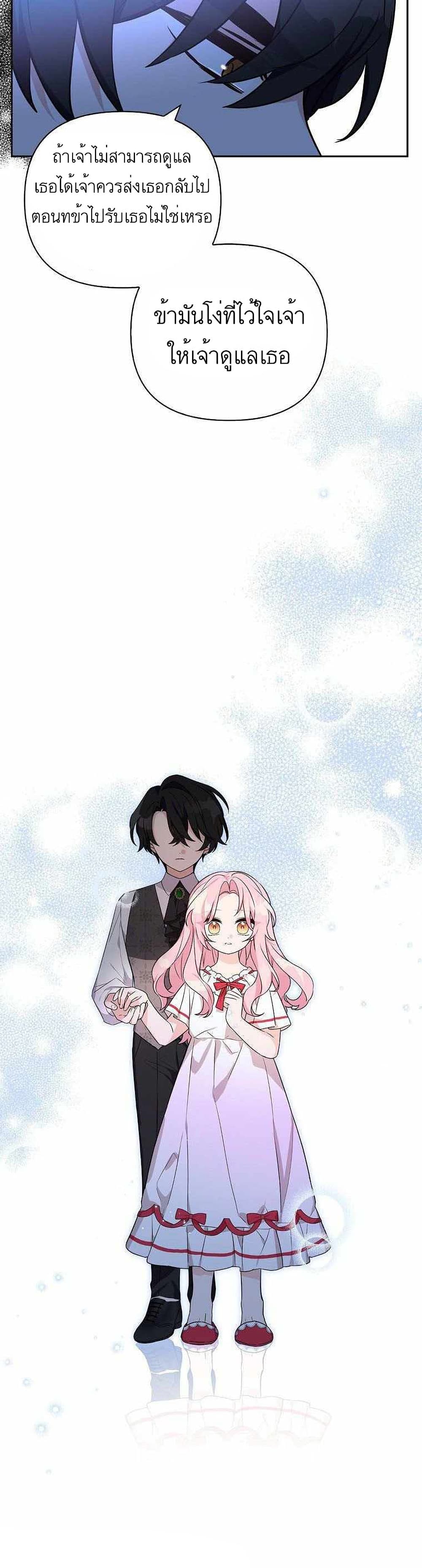 The Youngest Daughter of the Villainous Duke à¸•à¸­à¸™à¸—à¸µà¹ˆ 11 (31)