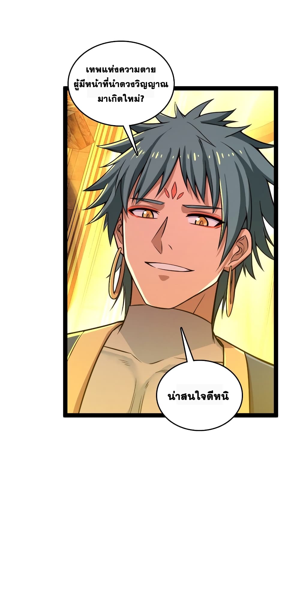 The Martial Emperor’s Life After Seclusion ตอนที่ 199 (6)