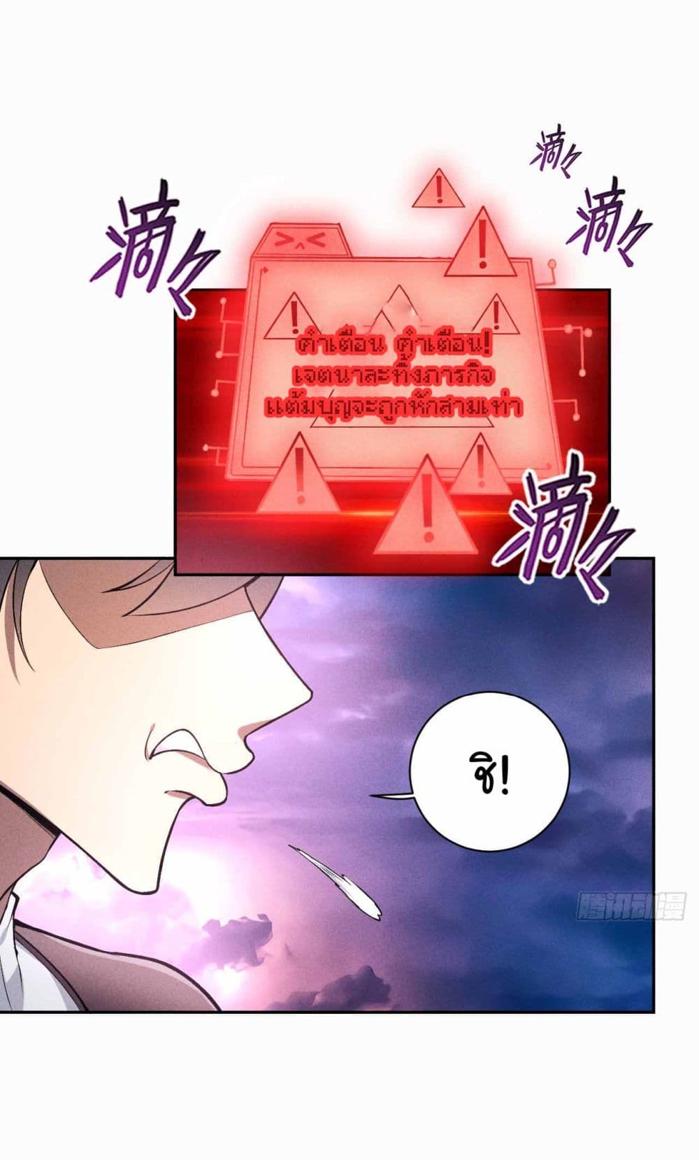 Fellow Taoist, Please Calm Down ตอนที่ 1 (23)