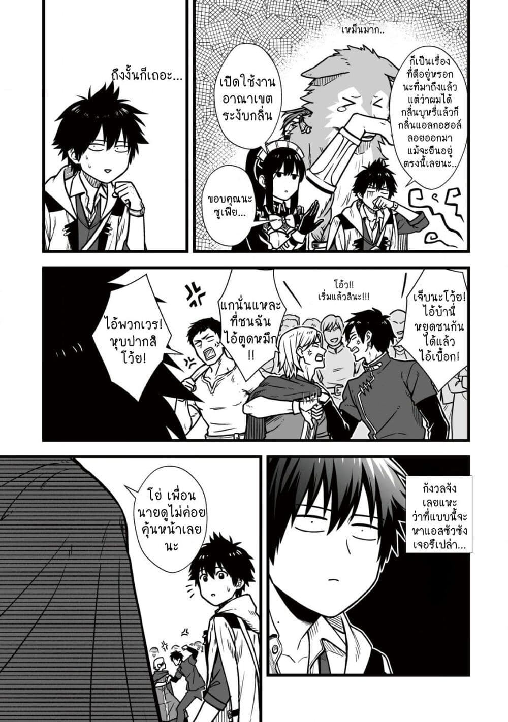 Yuiitsu Muni No Saikyou Tamer ตอนที่ 9.2 (3)