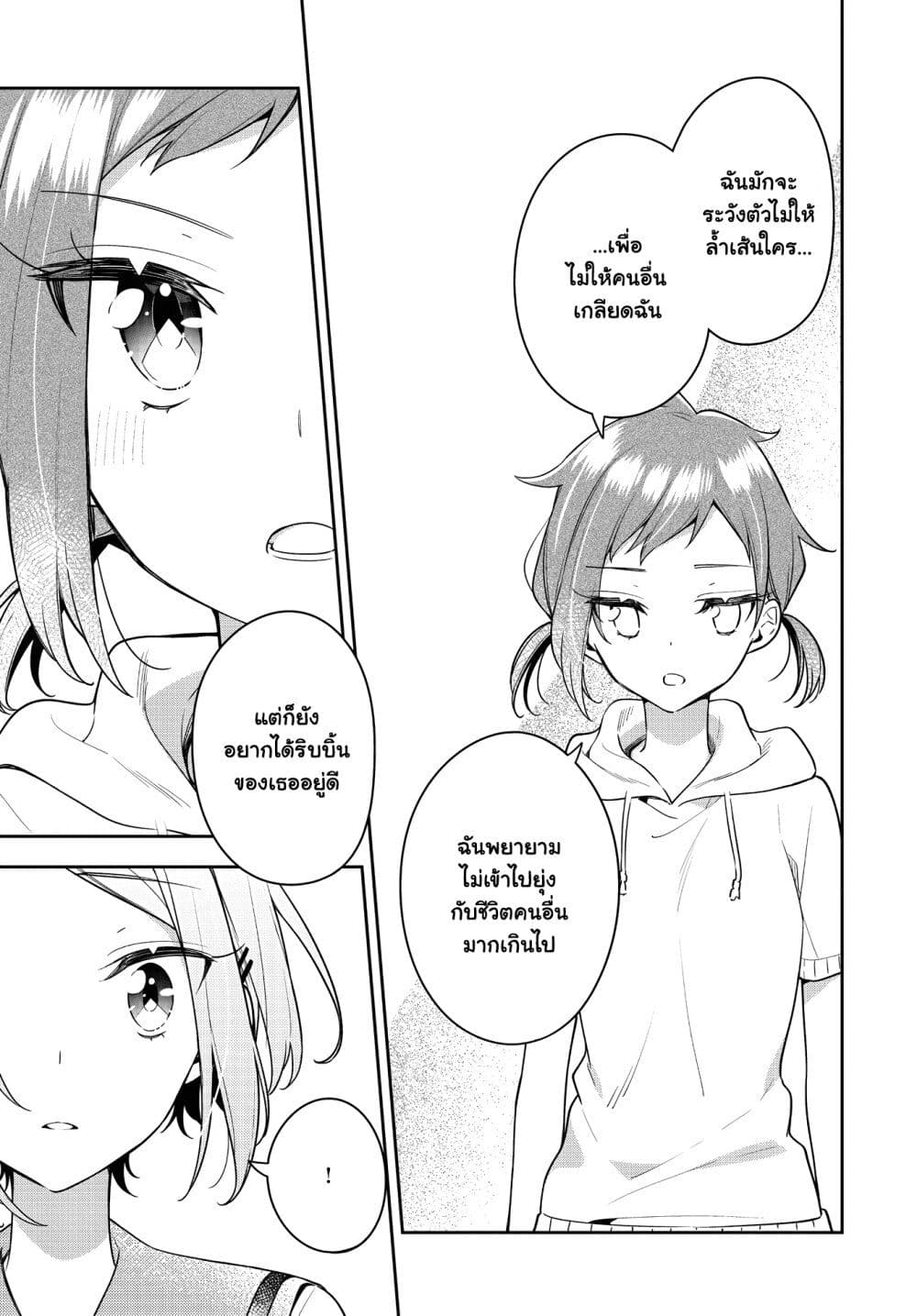 Anemone is in Heat ตอนที่ 21 (19)