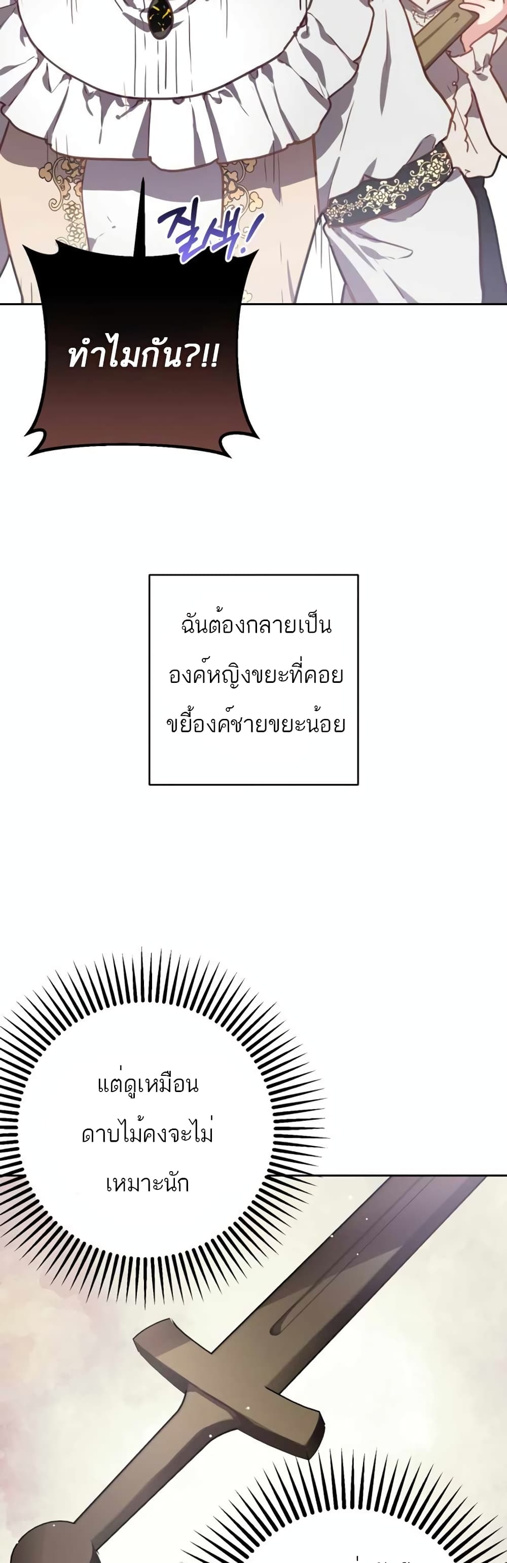 Second Life of a Trash Princess ตอนที่ 8 (5)