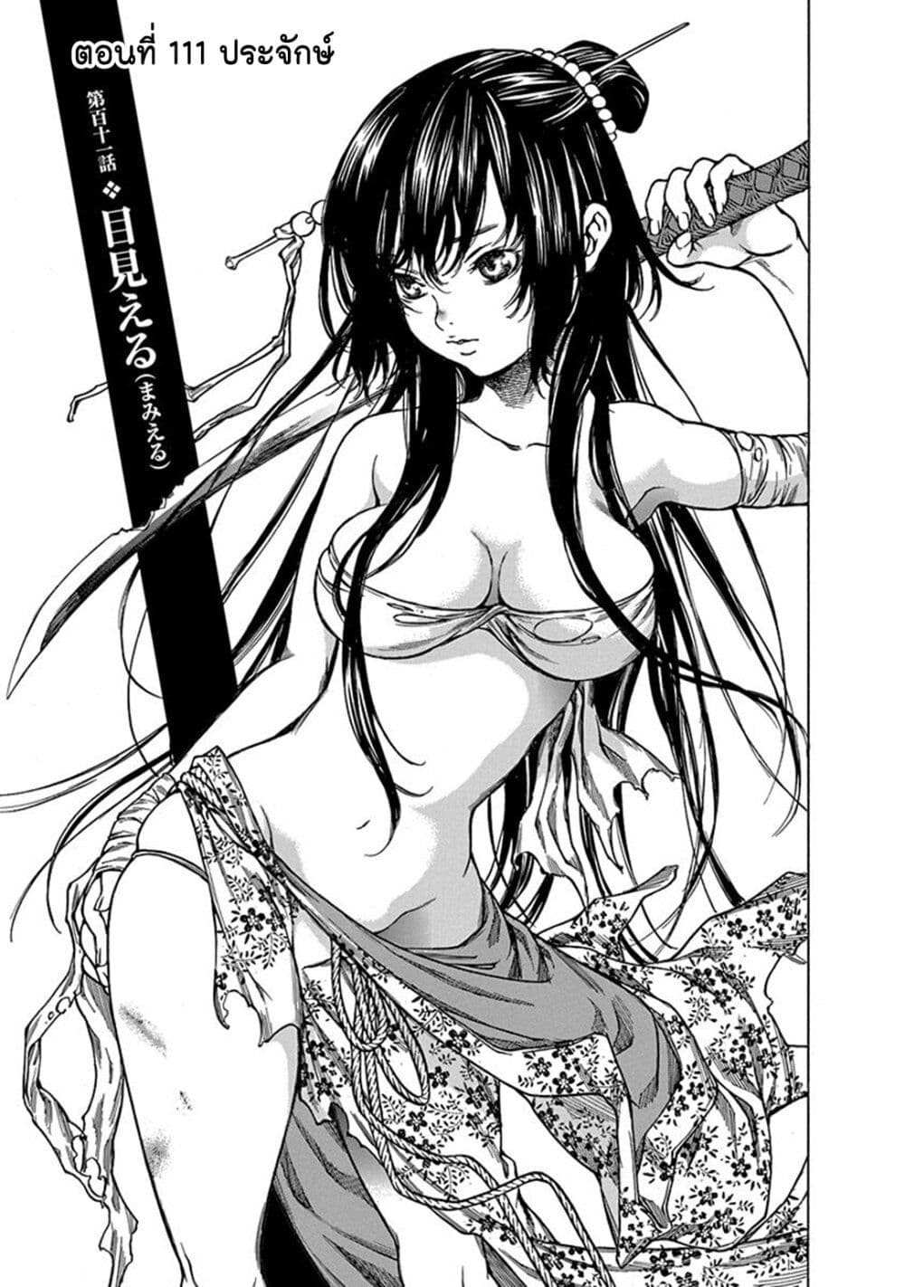 Ateya no Tsubaki 111 01