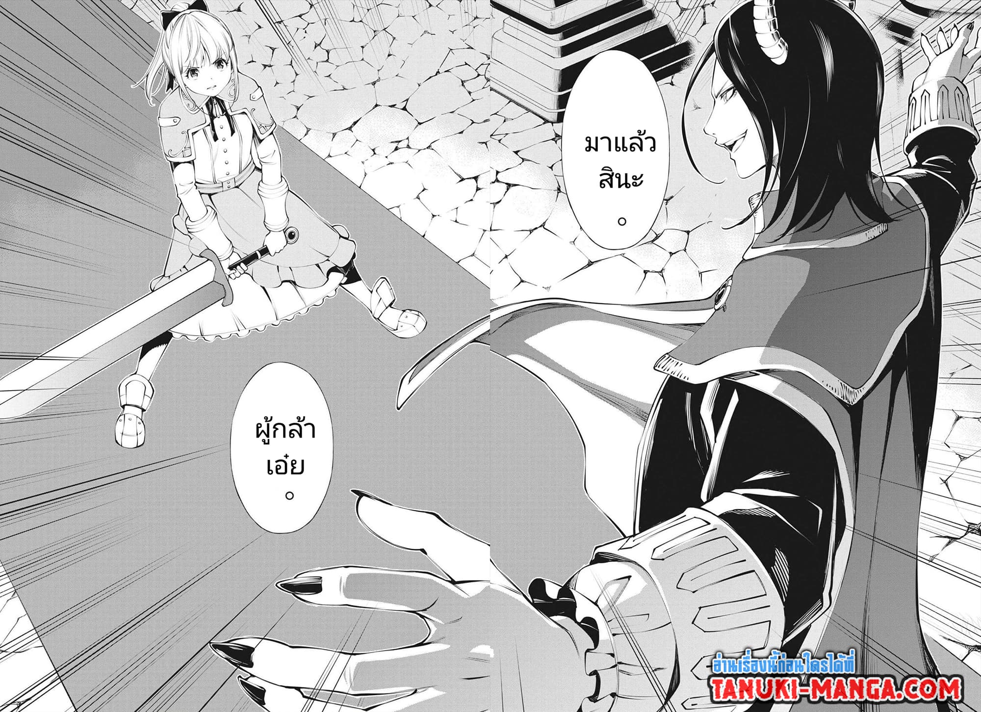 Maou ga Zutto Mite Iru 1.1 11