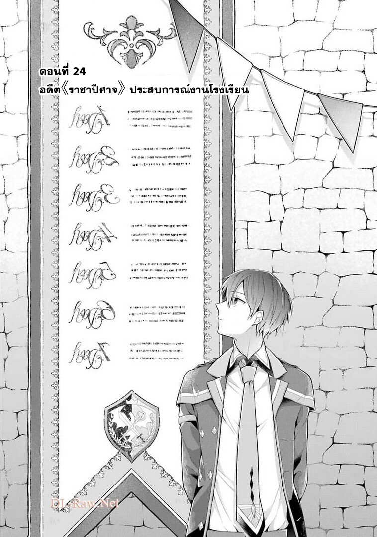 Shijou Saikyou no Daimaou, Murabito A ni Tensei suru 24 (23)