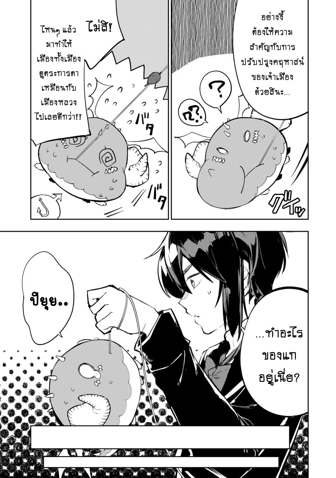 Teihen Ryoushu No Kanchigai Eiyuutan ตอนที่ 20.1 (4)