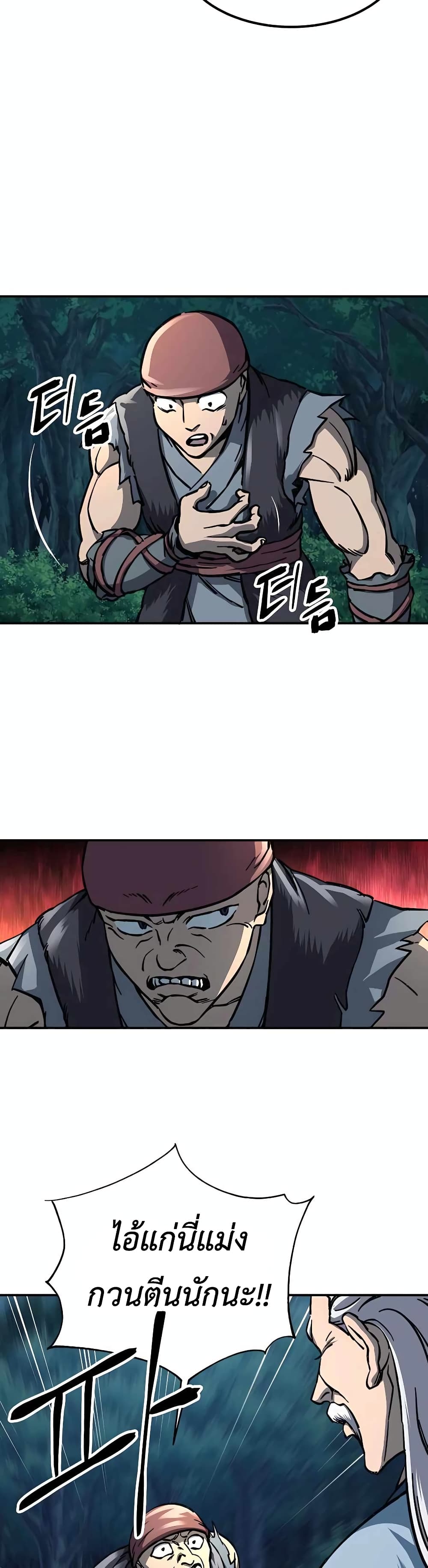 Warrior Grandpa And Supreme Granddaughter ตอนที่ 3 (65)