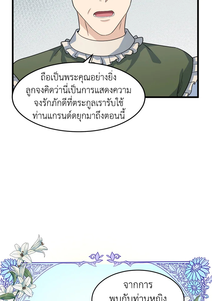 The Villainess Lives Twice 46 05