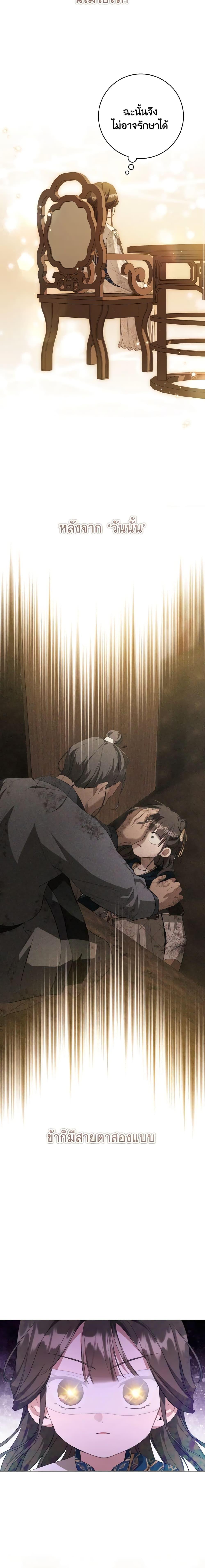 I Became The Despised Granddaughter Of The Murim Family 38 18